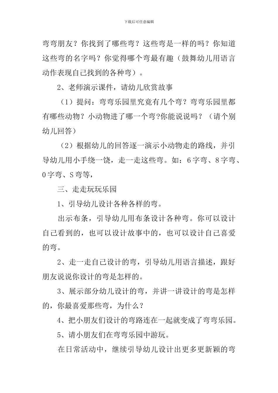 中班语言教案-《弯弯乐园》_第2页