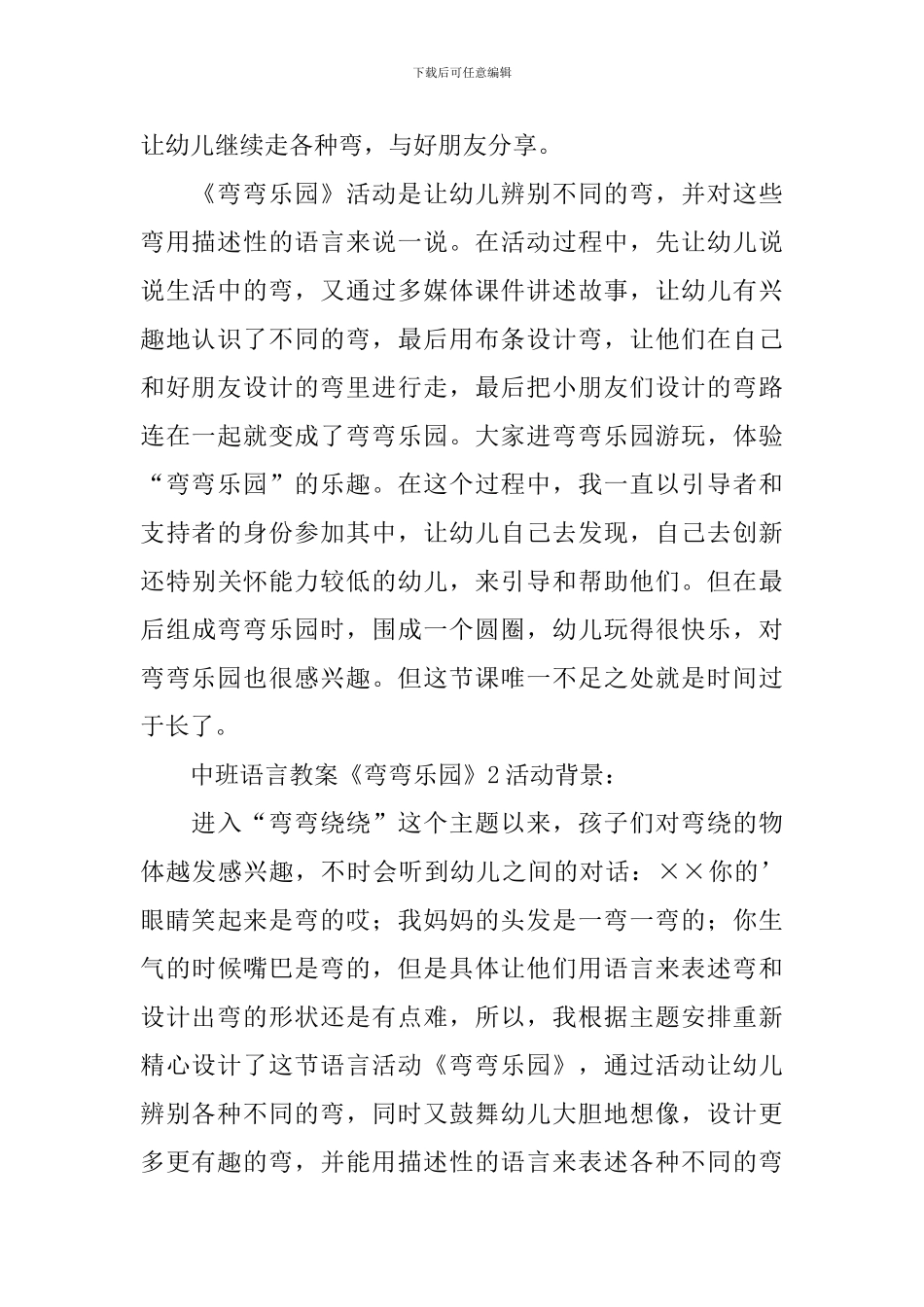 中班语言教案-《弯弯乐园》_第3页