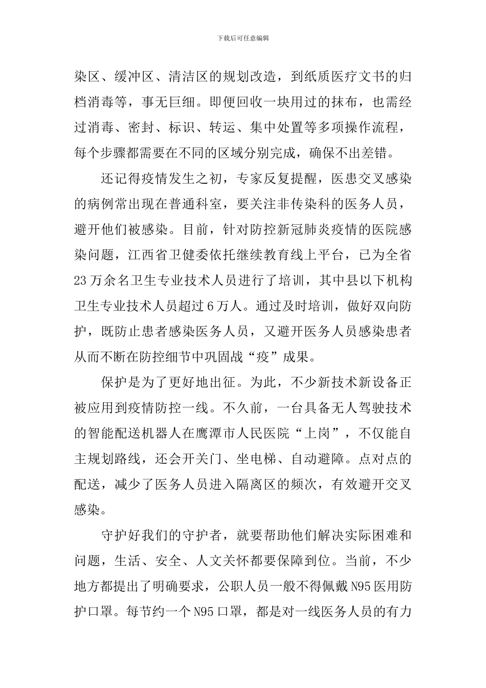 支教志愿者的个人心得体会_第2页