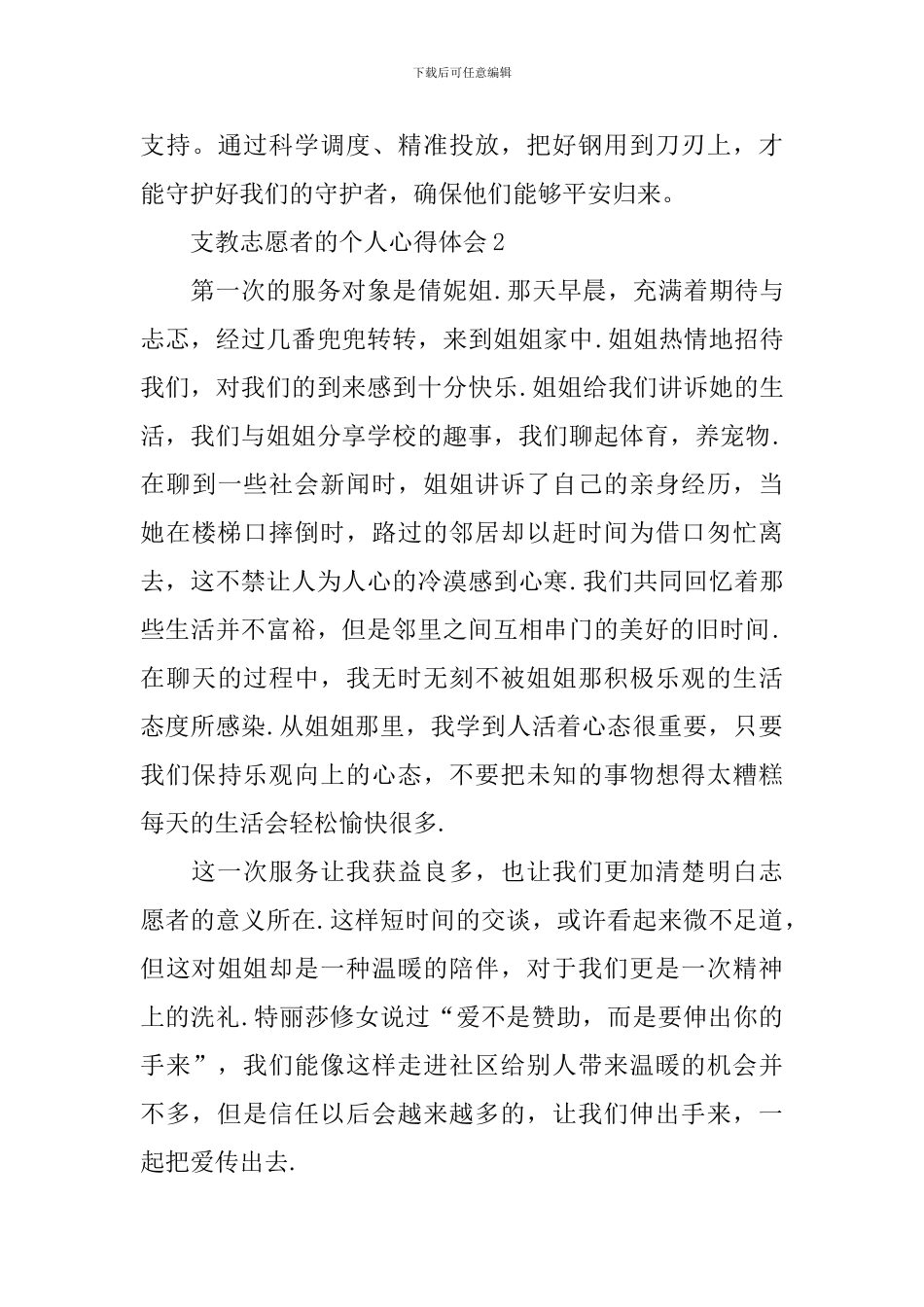 支教志愿者的个人心得体会_第3页