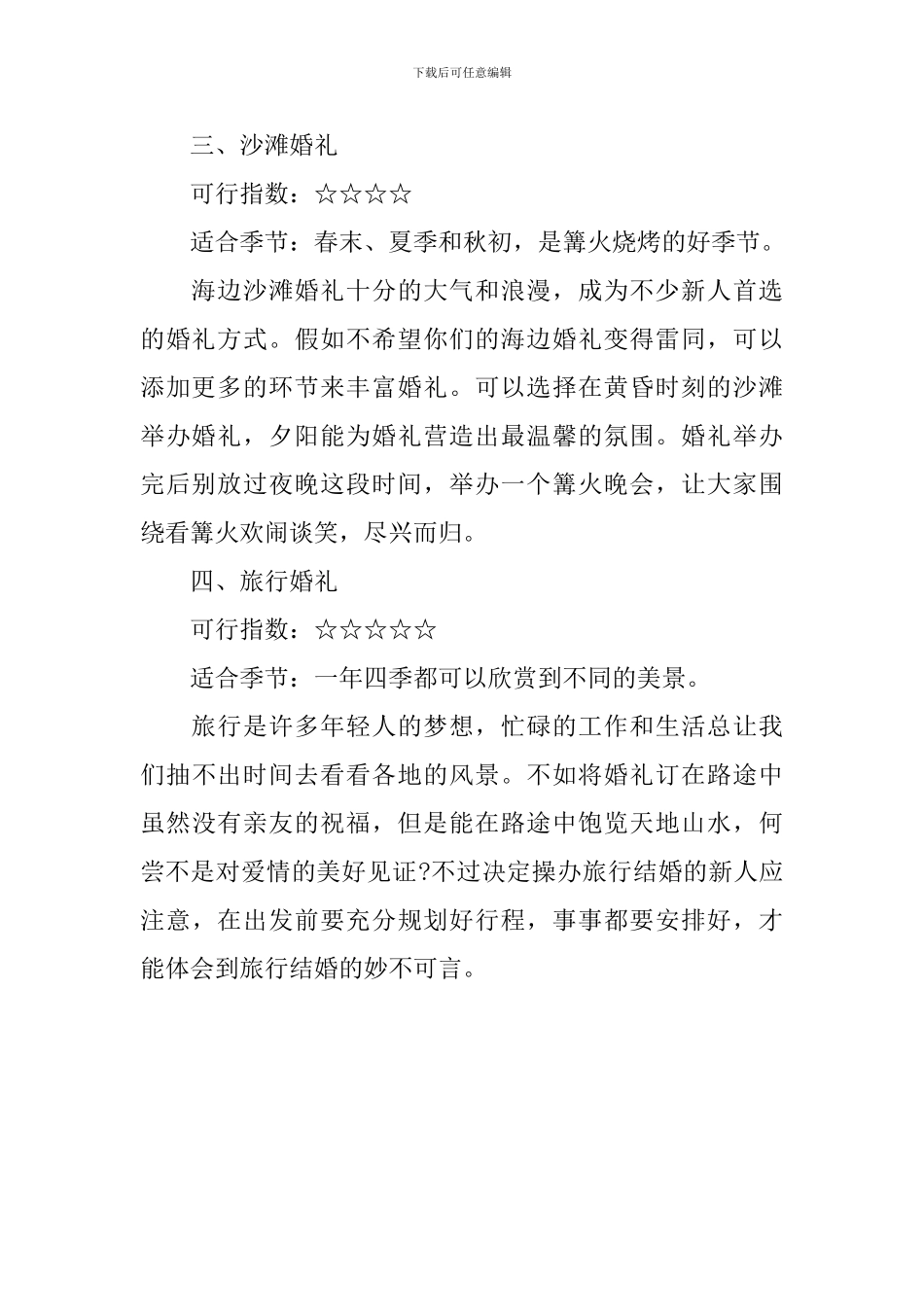 80后个性婚礼策划书_第2页