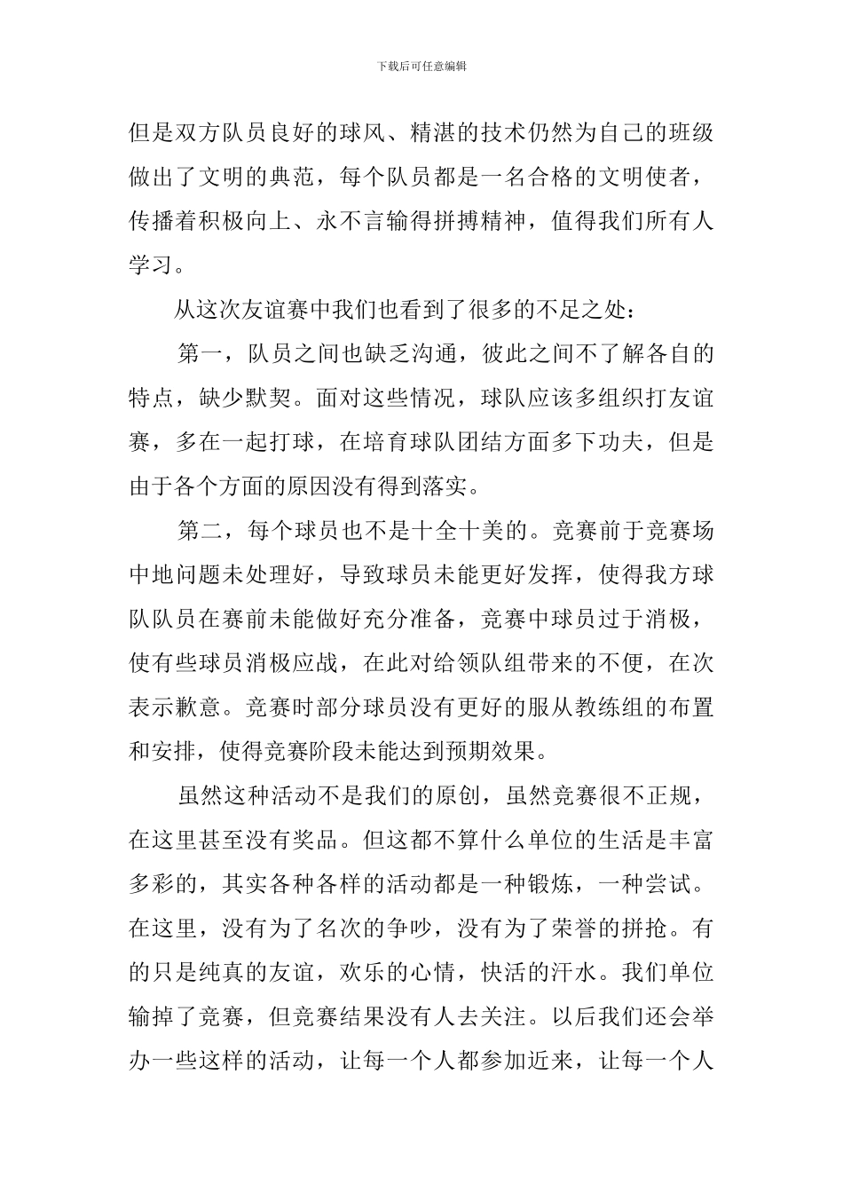 篮球赛总结范文_第2页