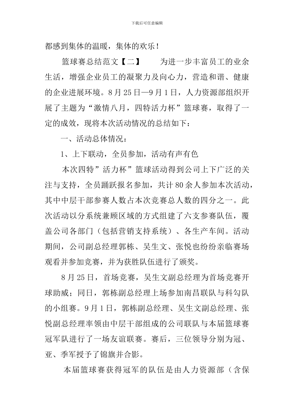 篮球赛总结范文_第3页