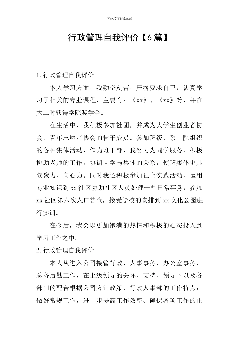 行政管理自我评价_第1页