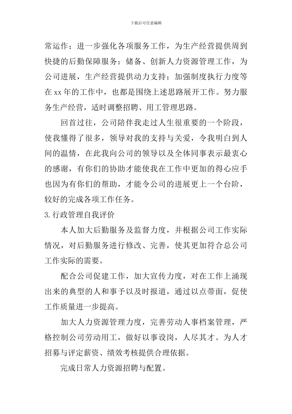 行政管理自我评价_第2页