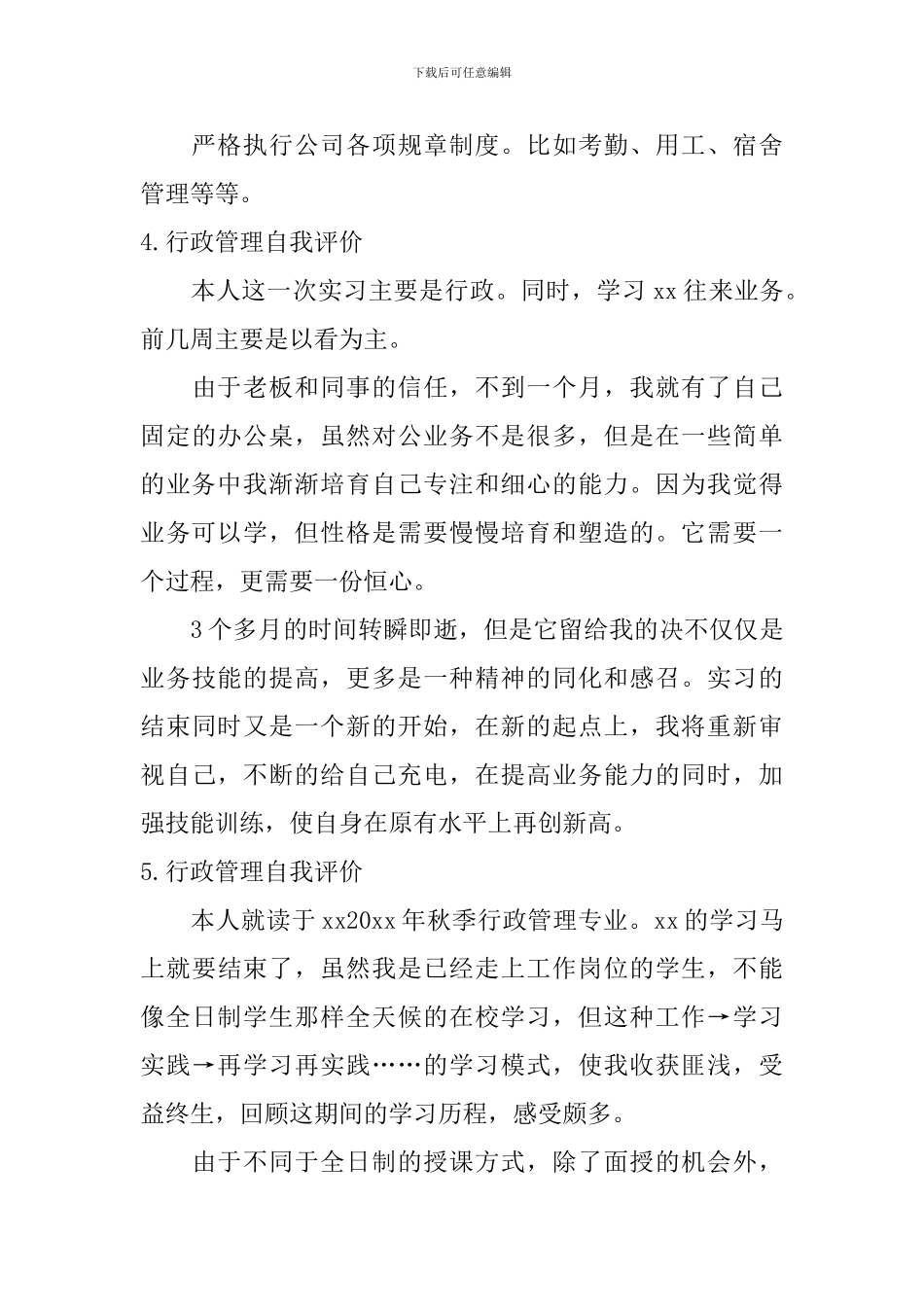 行政管理自我评价_第3页