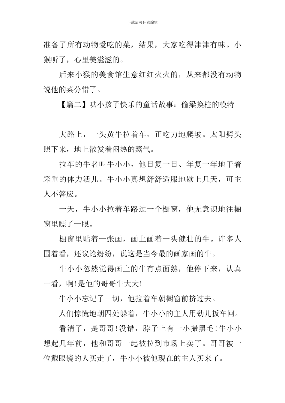 哄小孩子开心的童话故事集锦_第2页