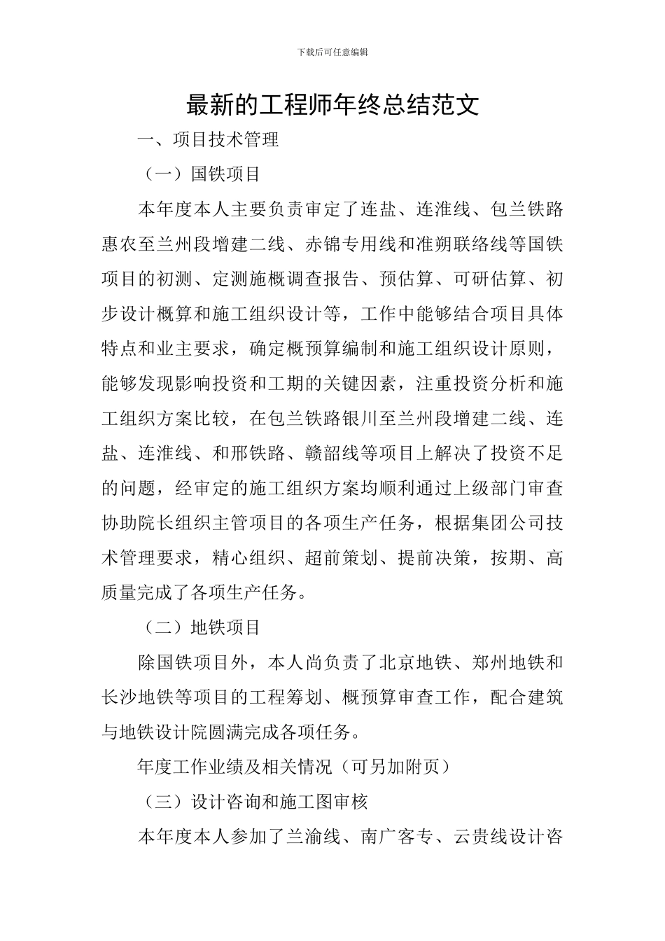 最新的工程师年终总结范文_第1页