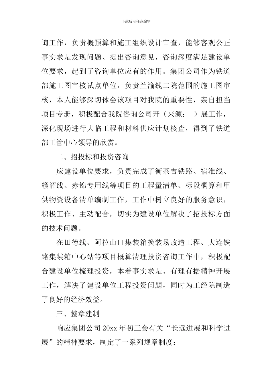 最新的工程师年终总结范文_第2页