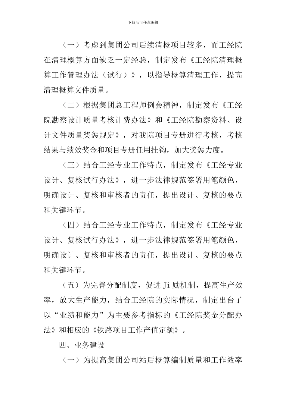 最新的工程师年终总结范文_第3页