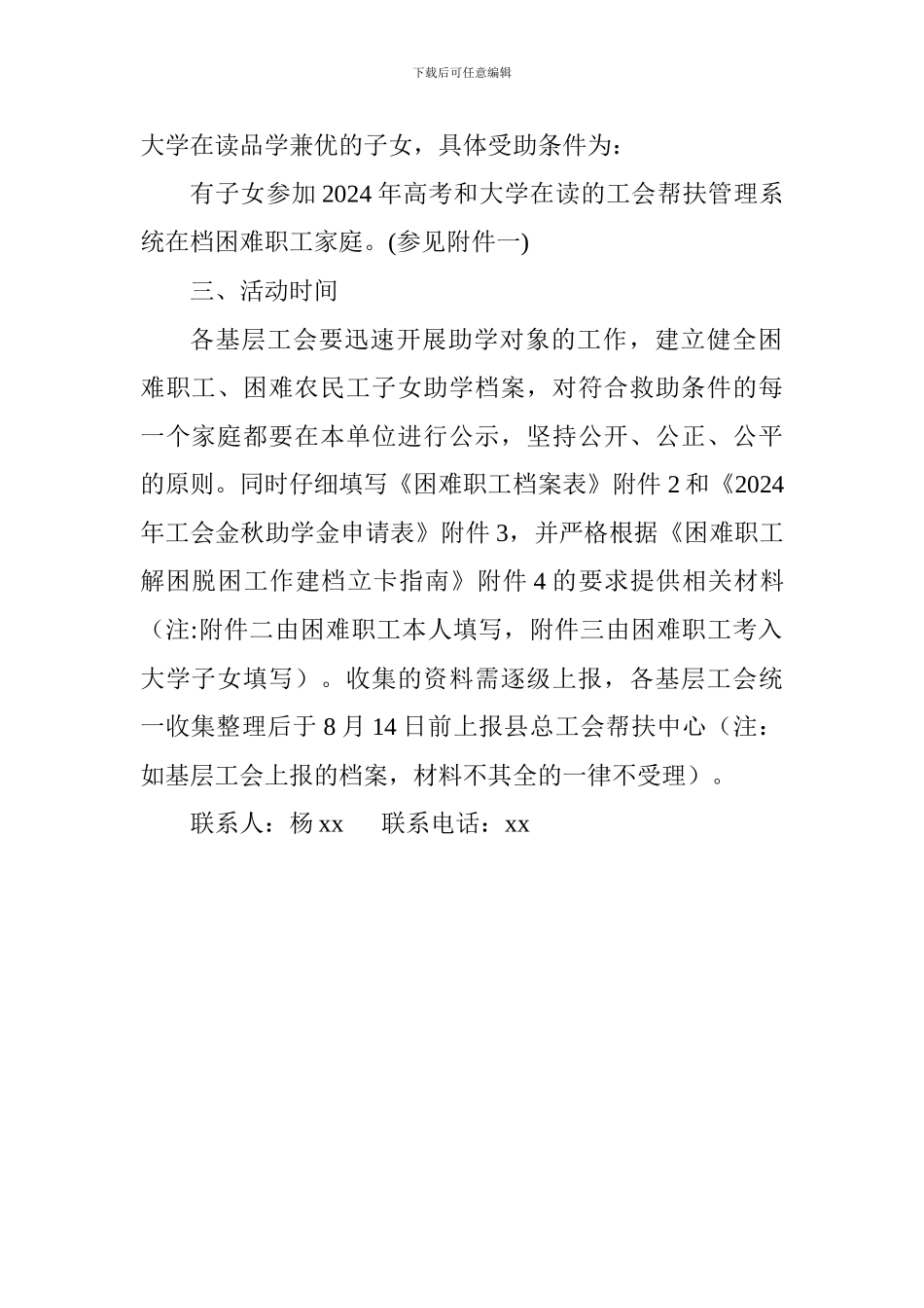 总工会开展2017年金秋助学活动方案_第2页