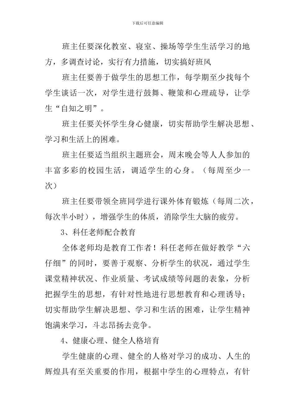 学校高三的教育教学工作计划_第2页