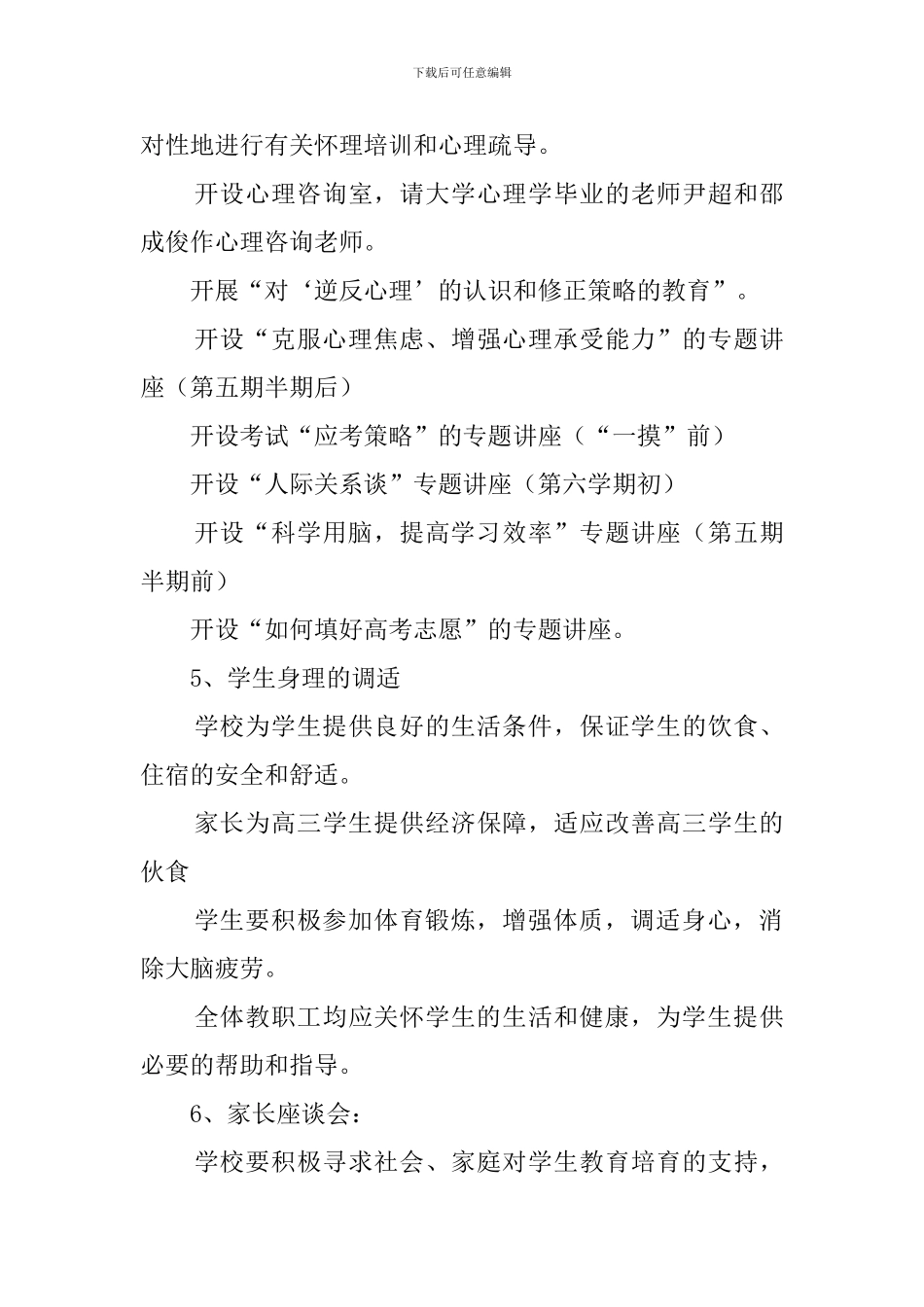 学校高三的教育教学工作计划_第3页