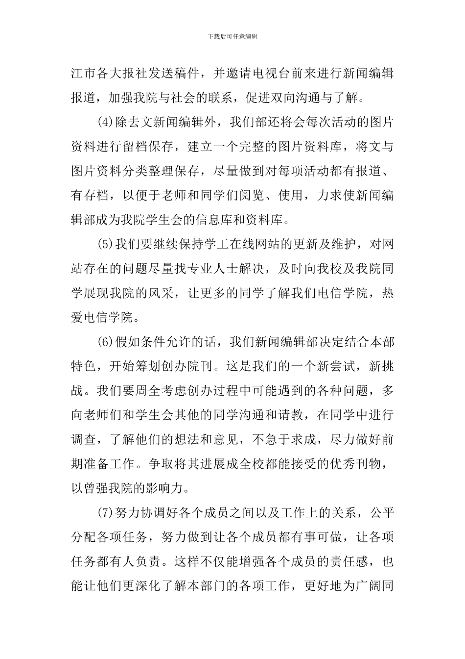 学生会新闻编辑部工作计划_第2页