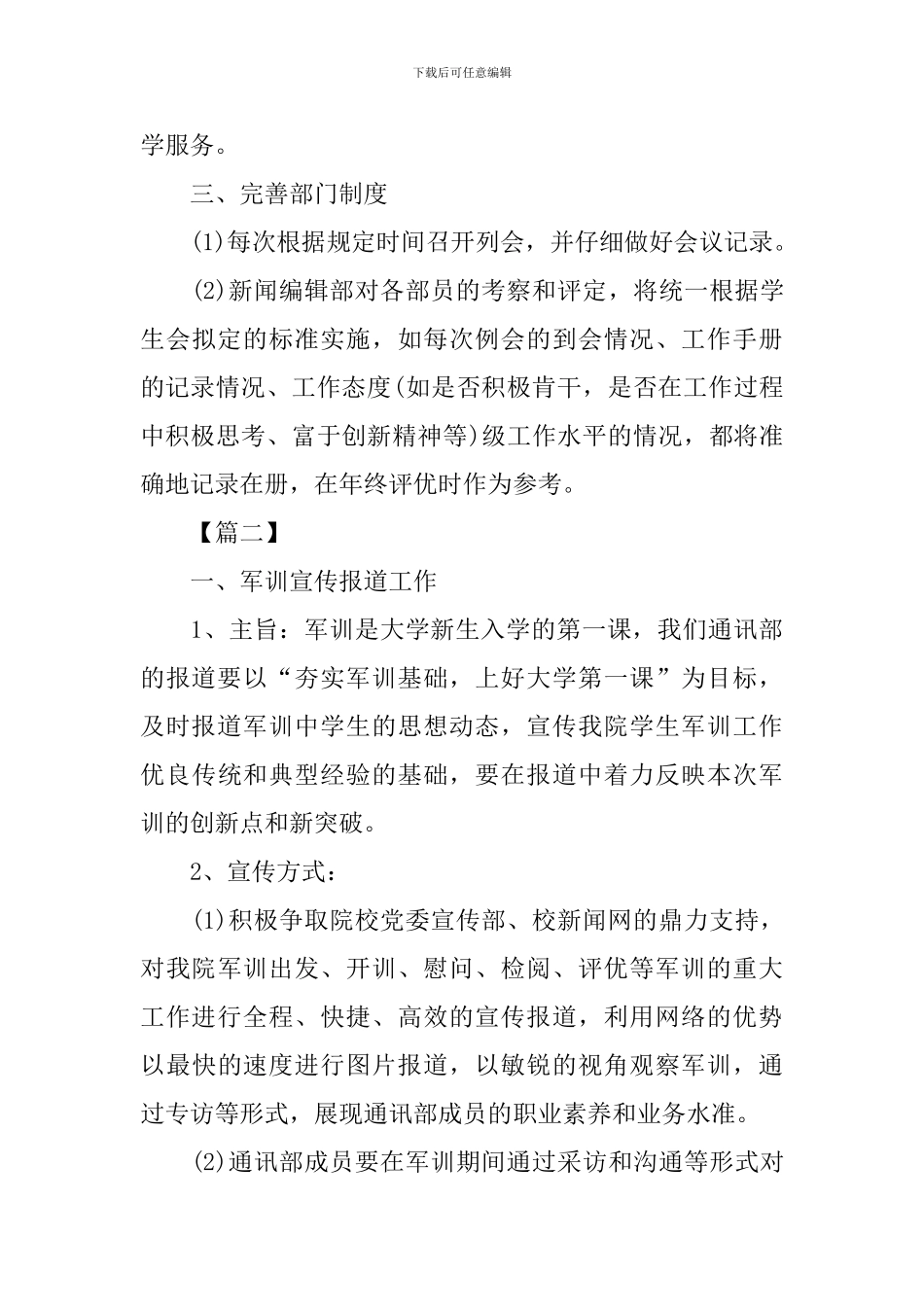 学生会新闻编辑部工作计划_第3页