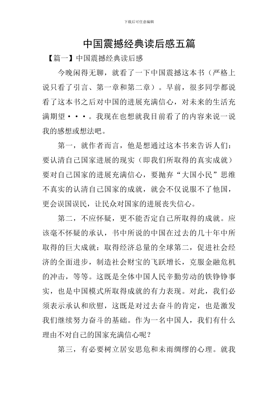 中国震撼经典读后感五篇_第1页