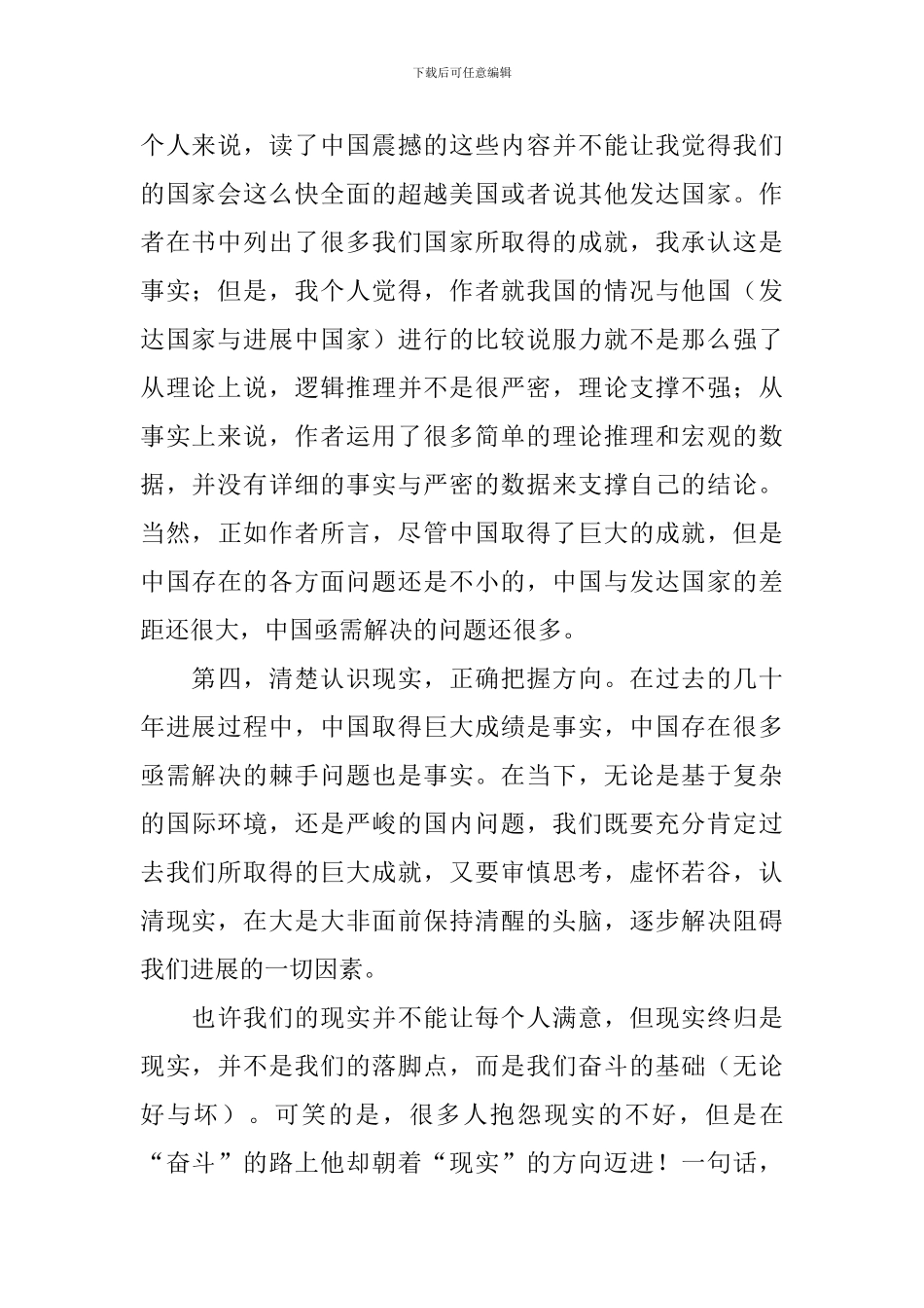 中国震撼经典读后感五篇_第2页