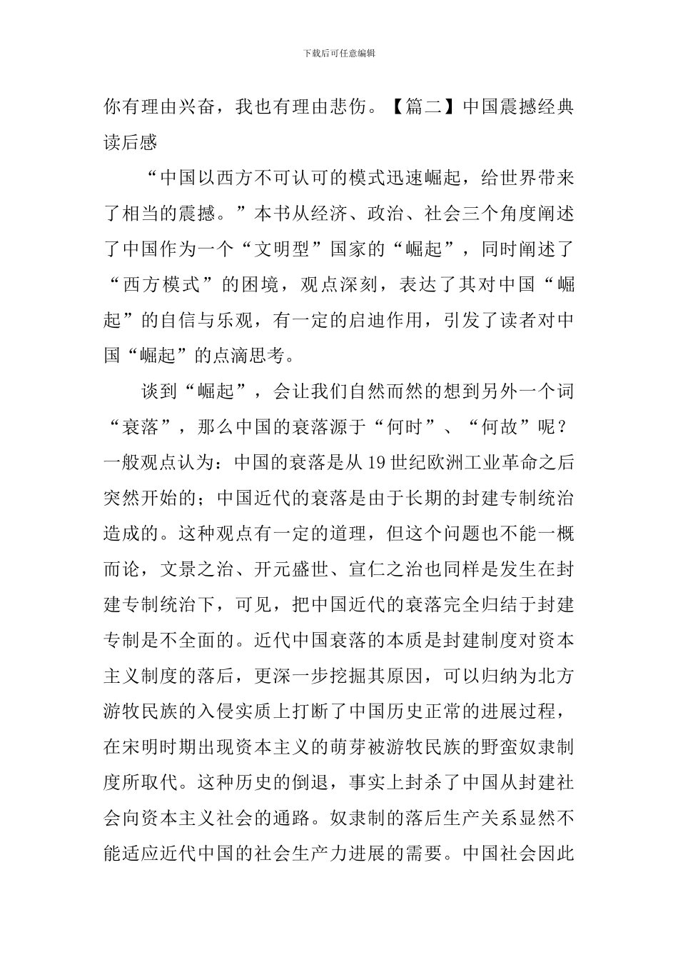 中国震撼经典读后感五篇_第3页