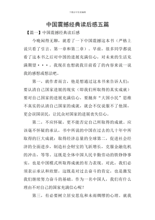 中国震撼经典读后感五篇
