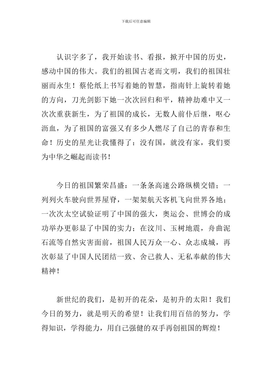 我和我的祖国演讲比赛稿_第2页