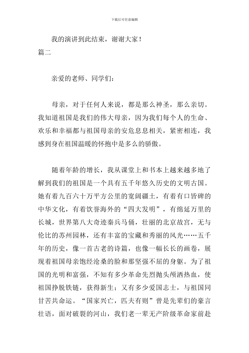 我和我的祖国演讲比赛稿_第3页