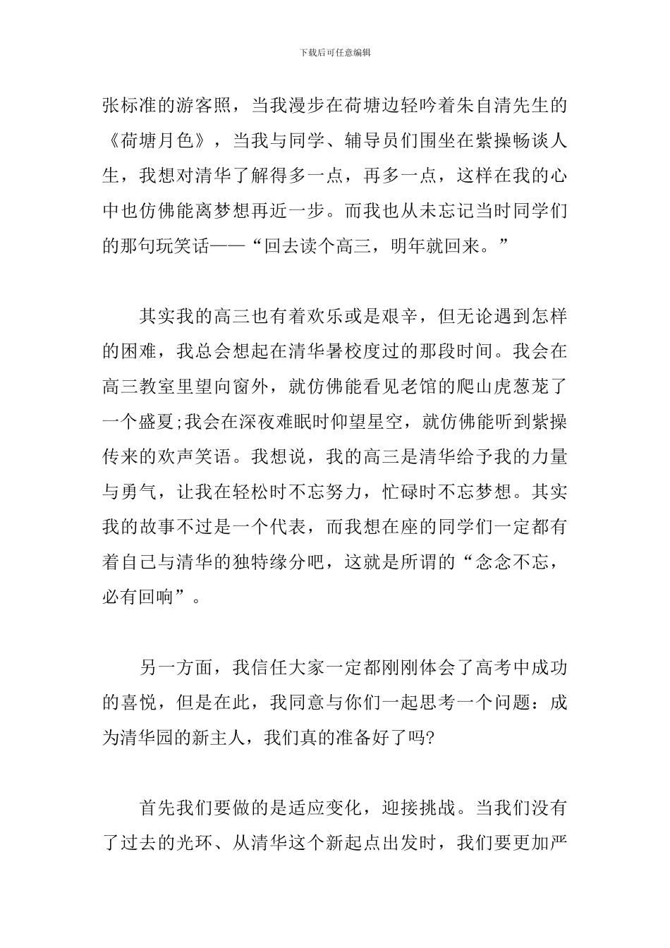 清华大学机械、航空与动力大类2024级本科生开学典礼发言稿_第2页