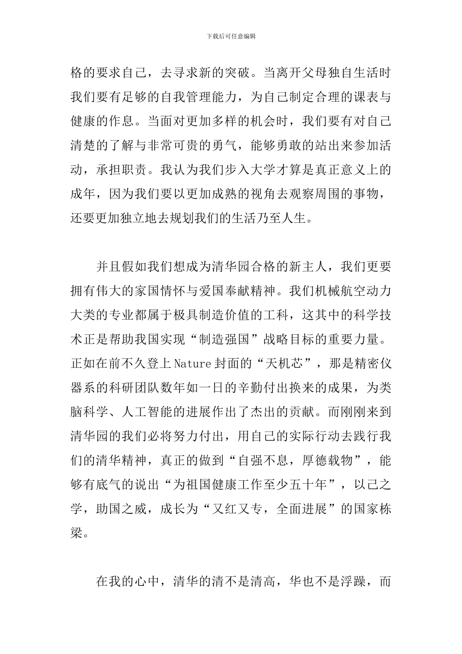清华大学机械、航空与动力大类2024级本科生开学典礼发言稿_第3页