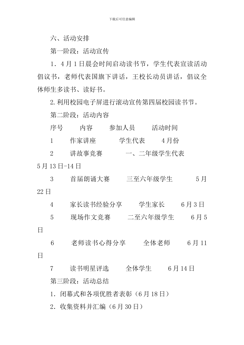 2024年××小学第四届校园读书节活动方案_第2页