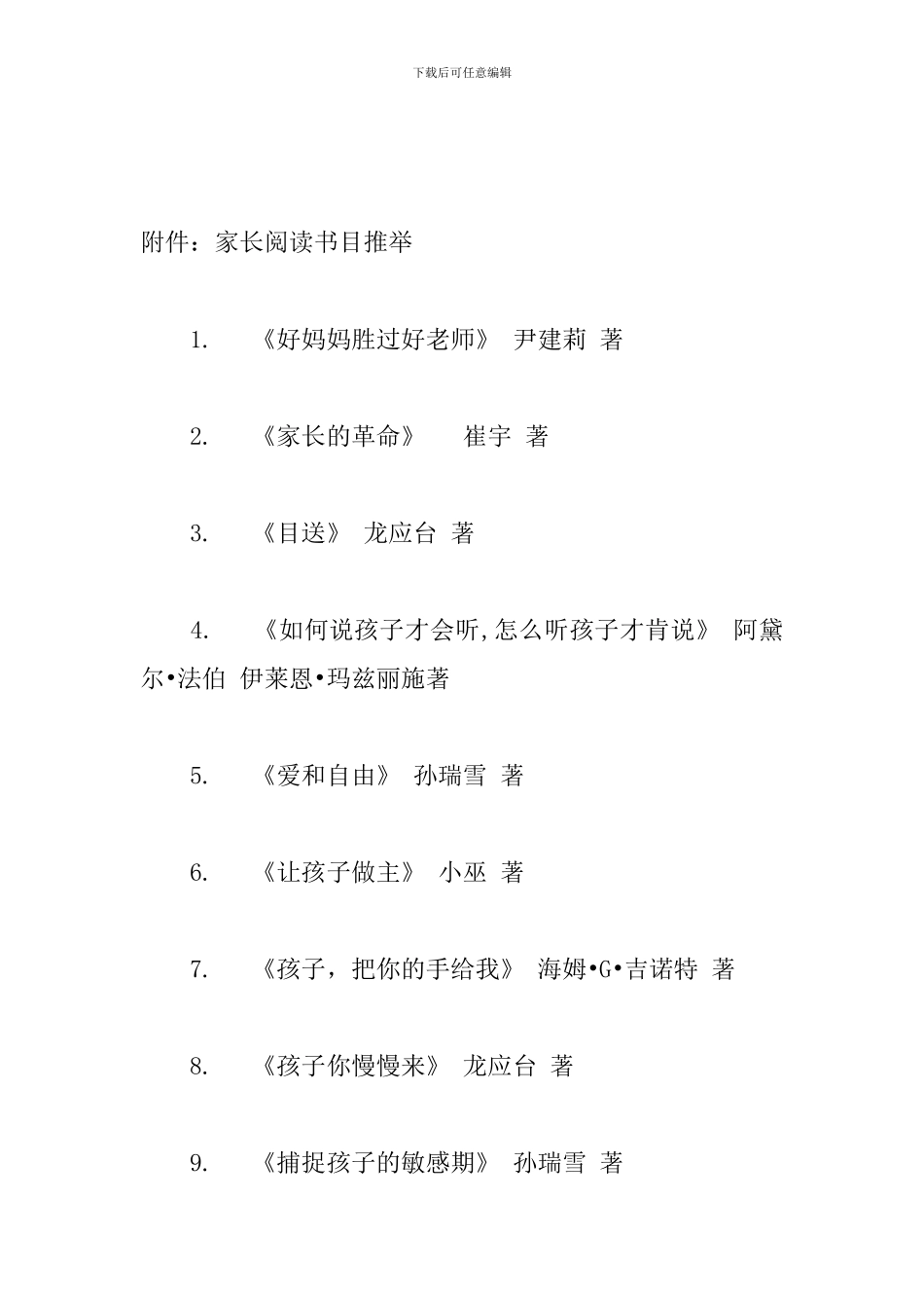 2024年××小学第四届校园读书节活动方案_第3页