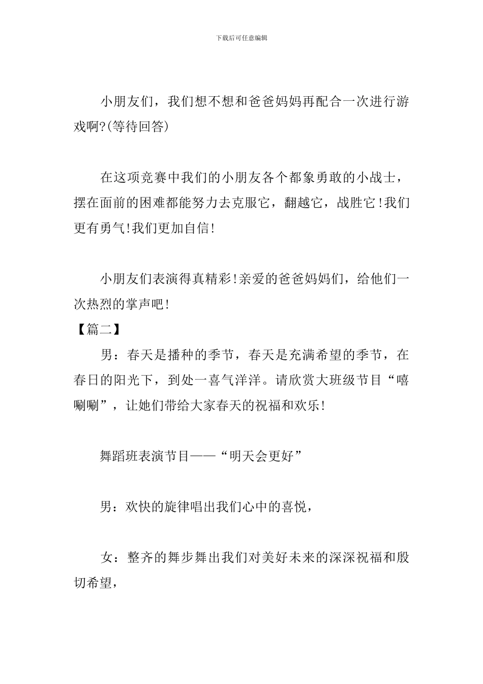 亲子运动会开幕式主持词结束语_第2页