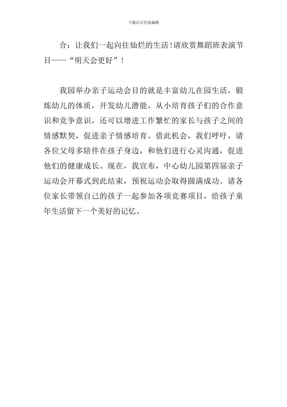 亲子运动会开幕式主持词结束语_第3页