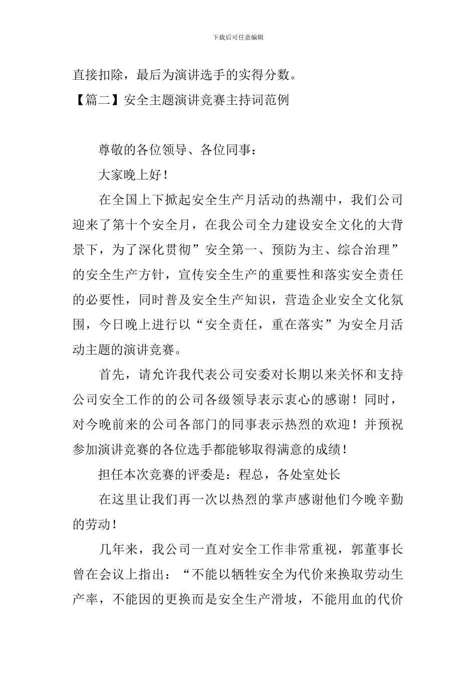 安全主题演讲比赛主持词范例_第3页