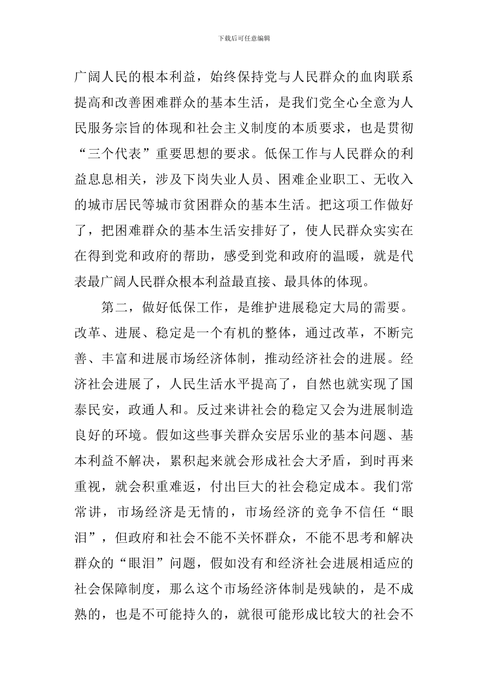 全区低保工作会议上的讲话_第2页