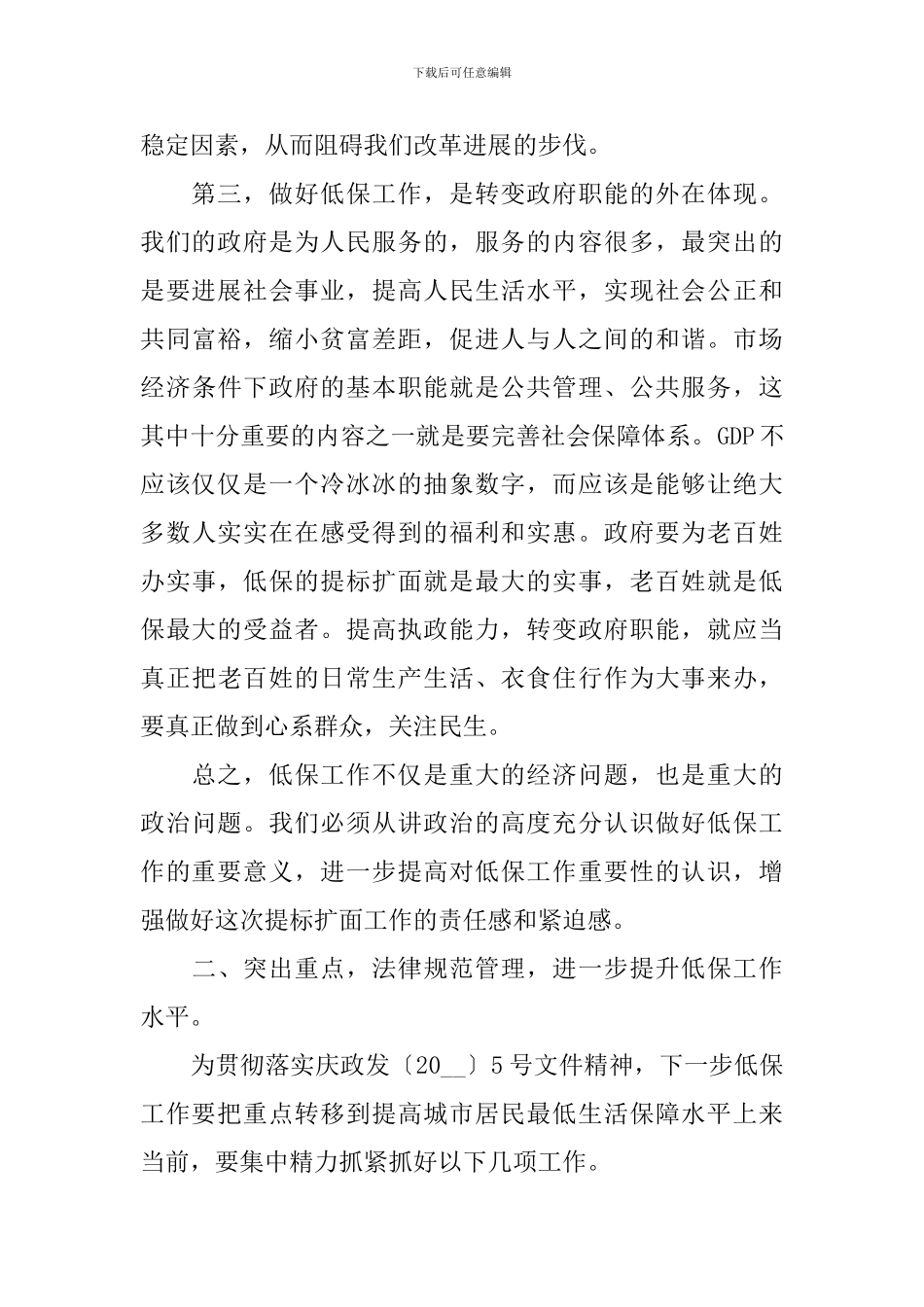 全区低保工作会议上的讲话_第3页
