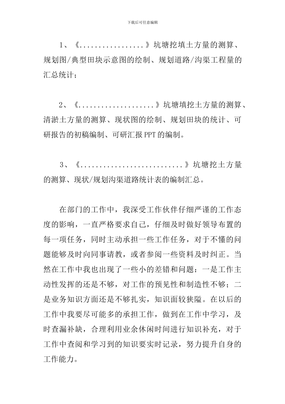 2024年文案策划转正工作述职报告_第2页