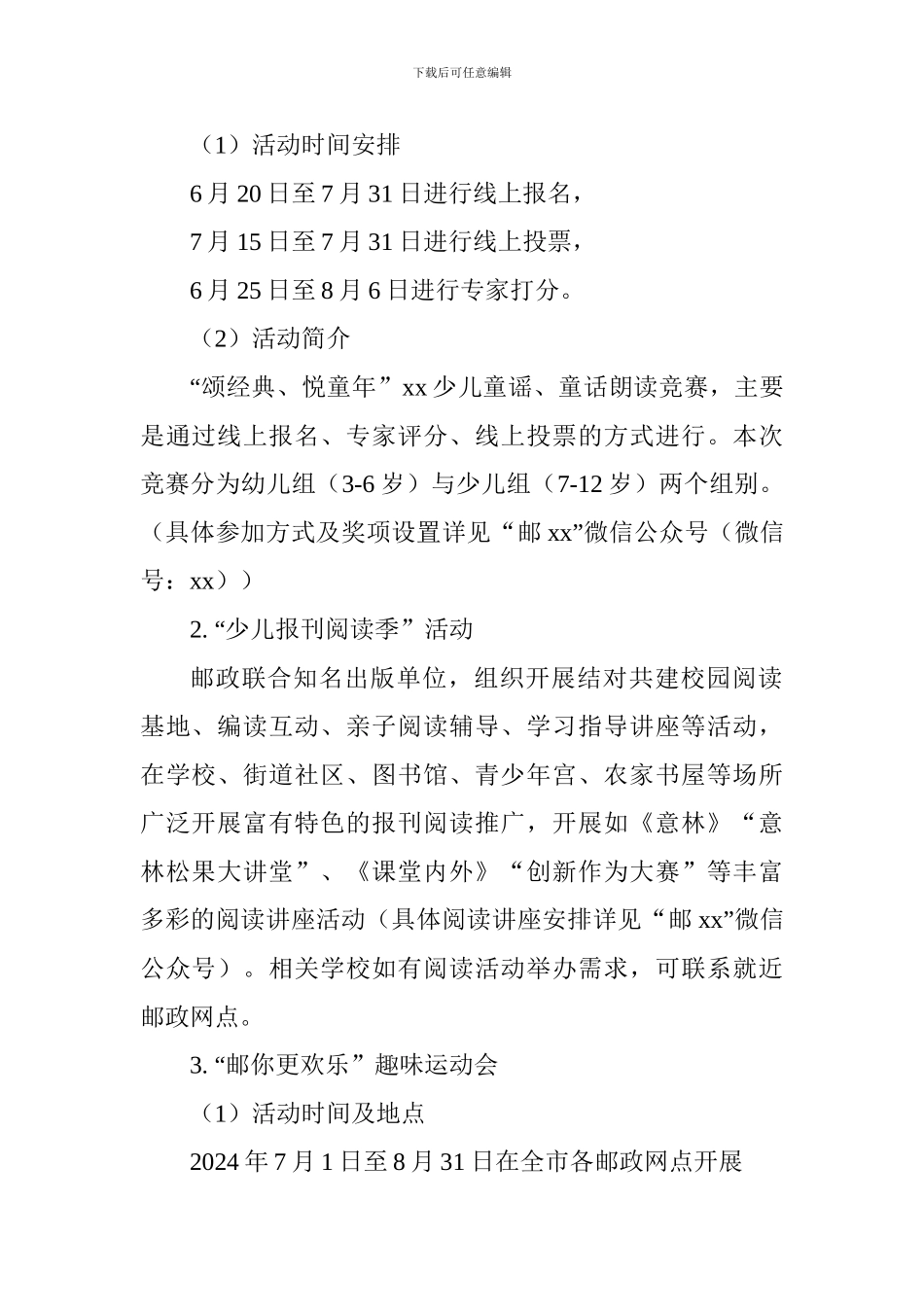 “七彩夏日—邮你更欢乐”2024暑期邮政文化系列活动方案_第2页