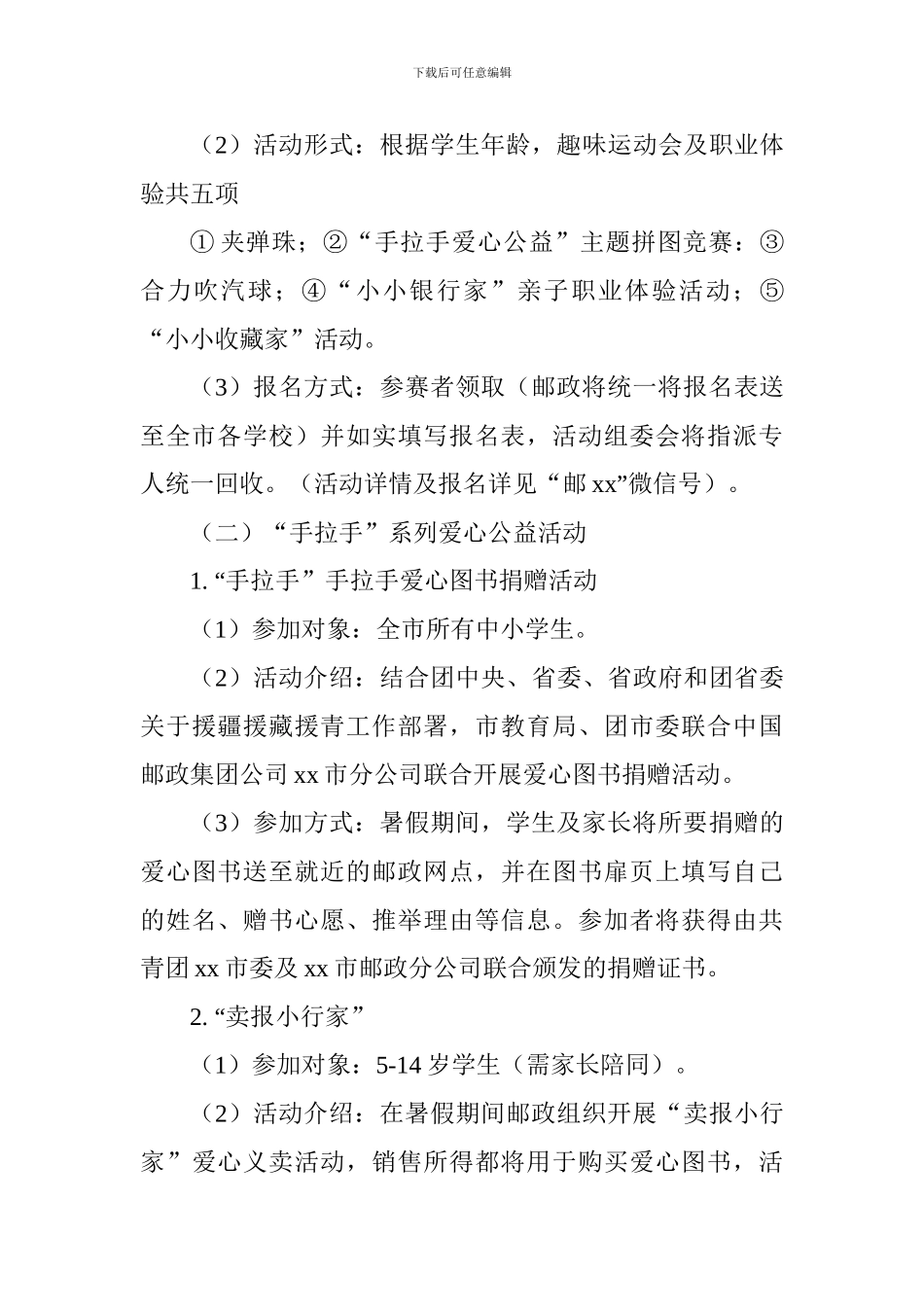 “七彩夏日—邮你更欢乐”2024暑期邮政文化系列活动方案_第3页