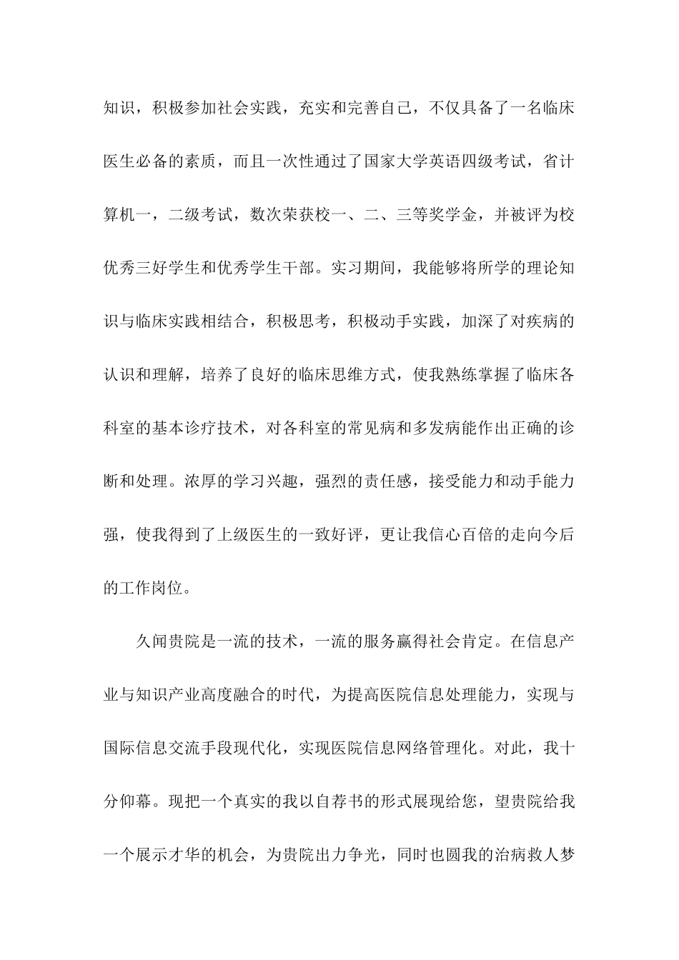 临床医学求职信15篇 (2)_第2页