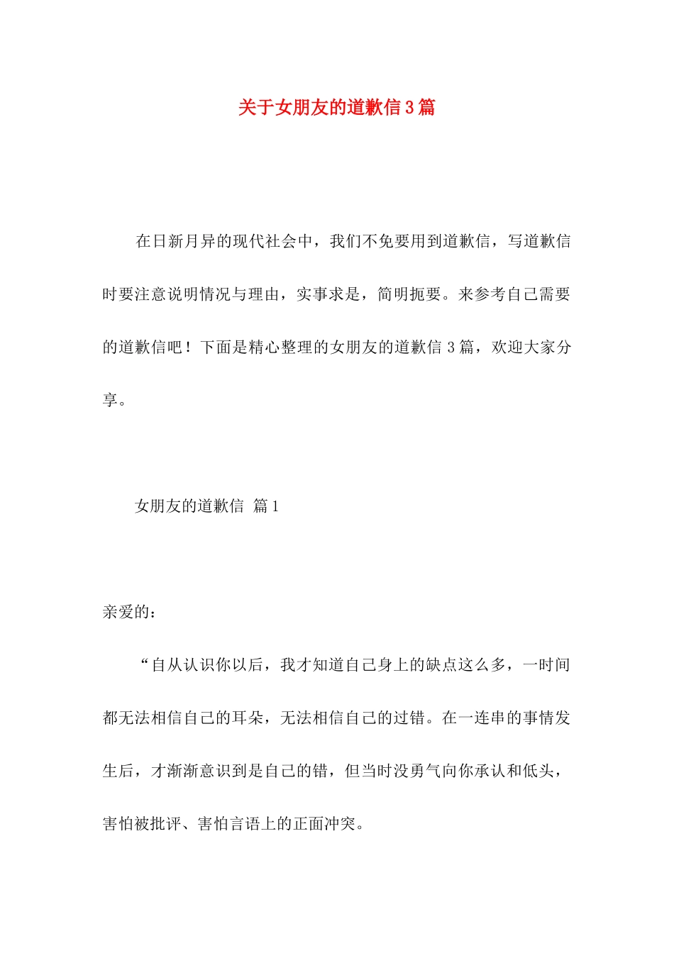 女朋友的道歉信3篇 (2)_第1页