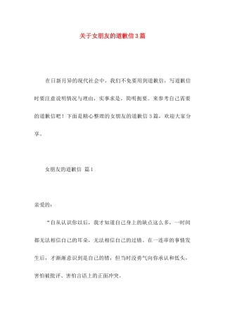 女朋友的道歉信3篇 (2)