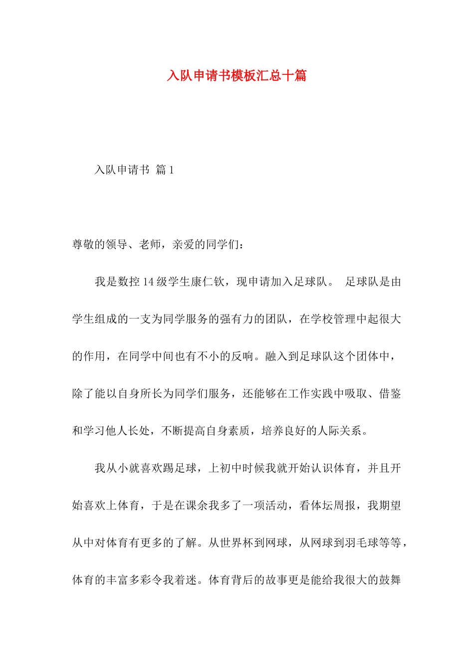 入队申请书模板汇总十篇_第1页
