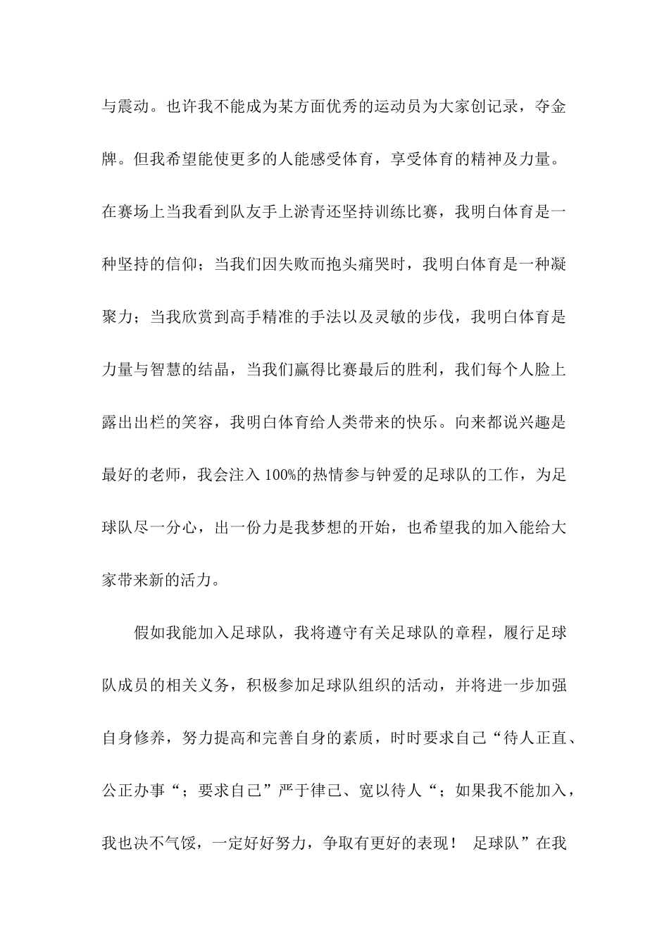 入队申请书模板汇总十篇_第2页