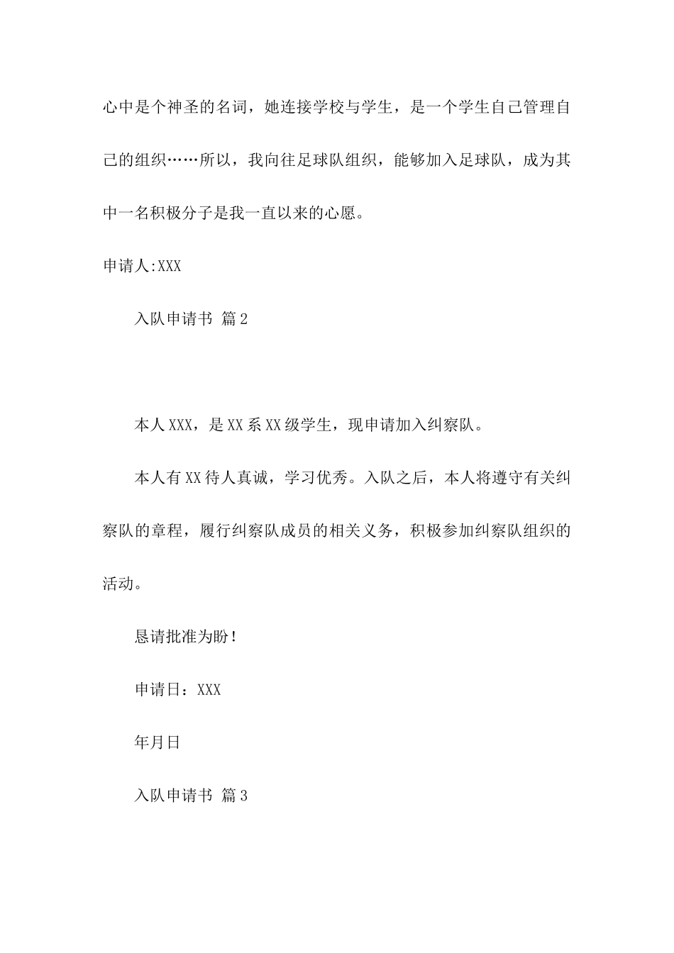 入队申请书模板汇总十篇_第3页