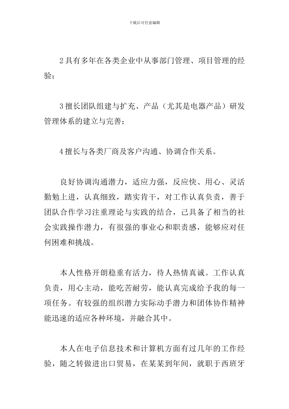 求职简历自我评价100字_第2页