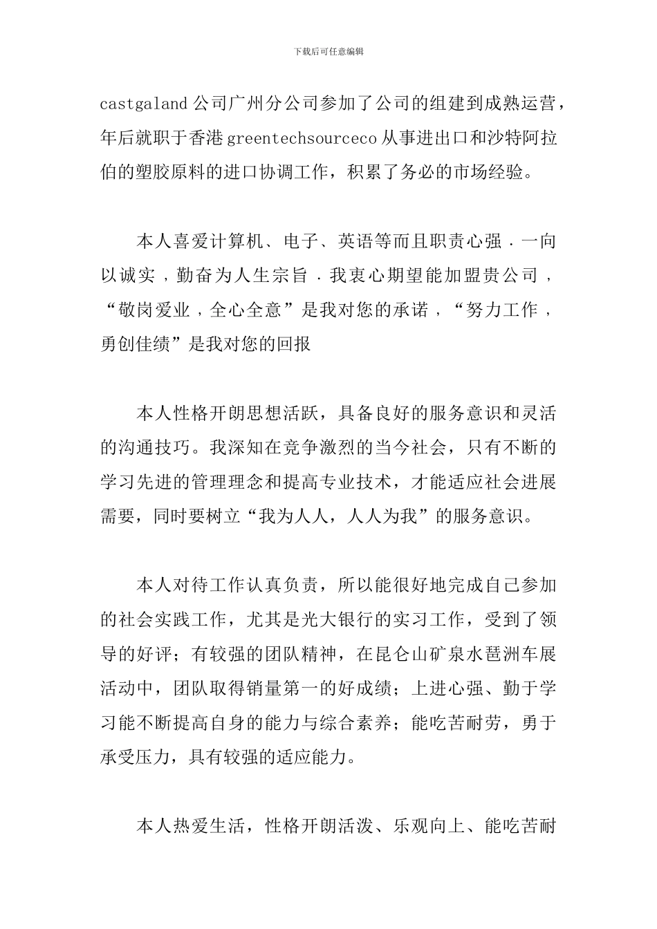 求职简历自我评价100字_第3页