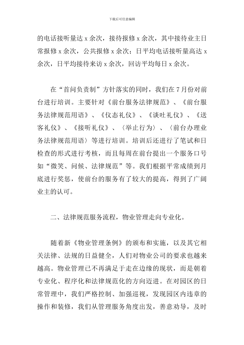 小区物业客服工作总结和工作计划_第2页