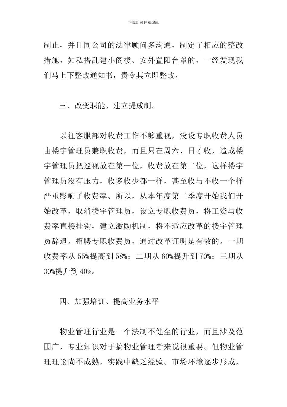 小区物业客服工作总结和工作计划_第3页