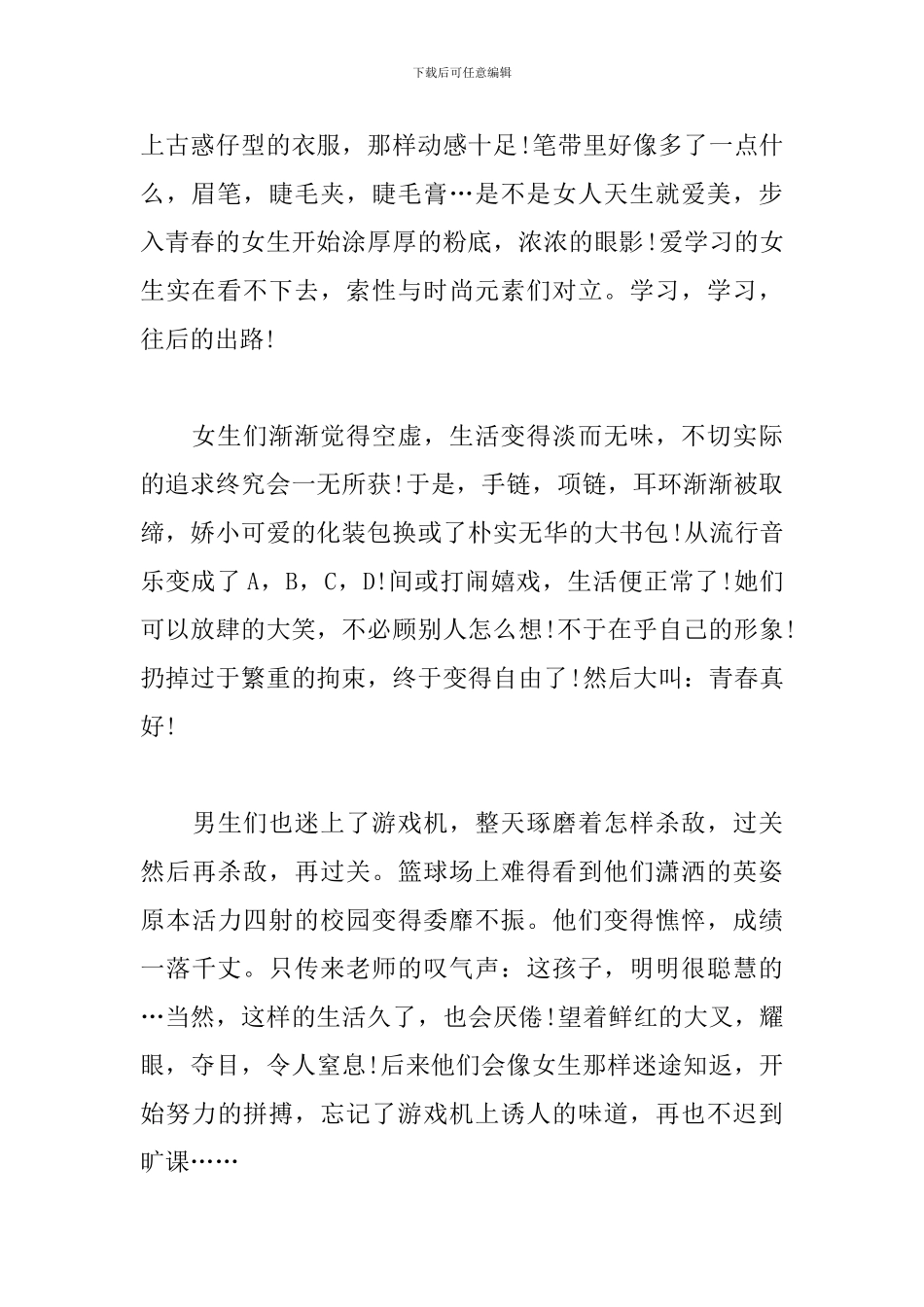 青春主题演讲稿范文推荐_第2页