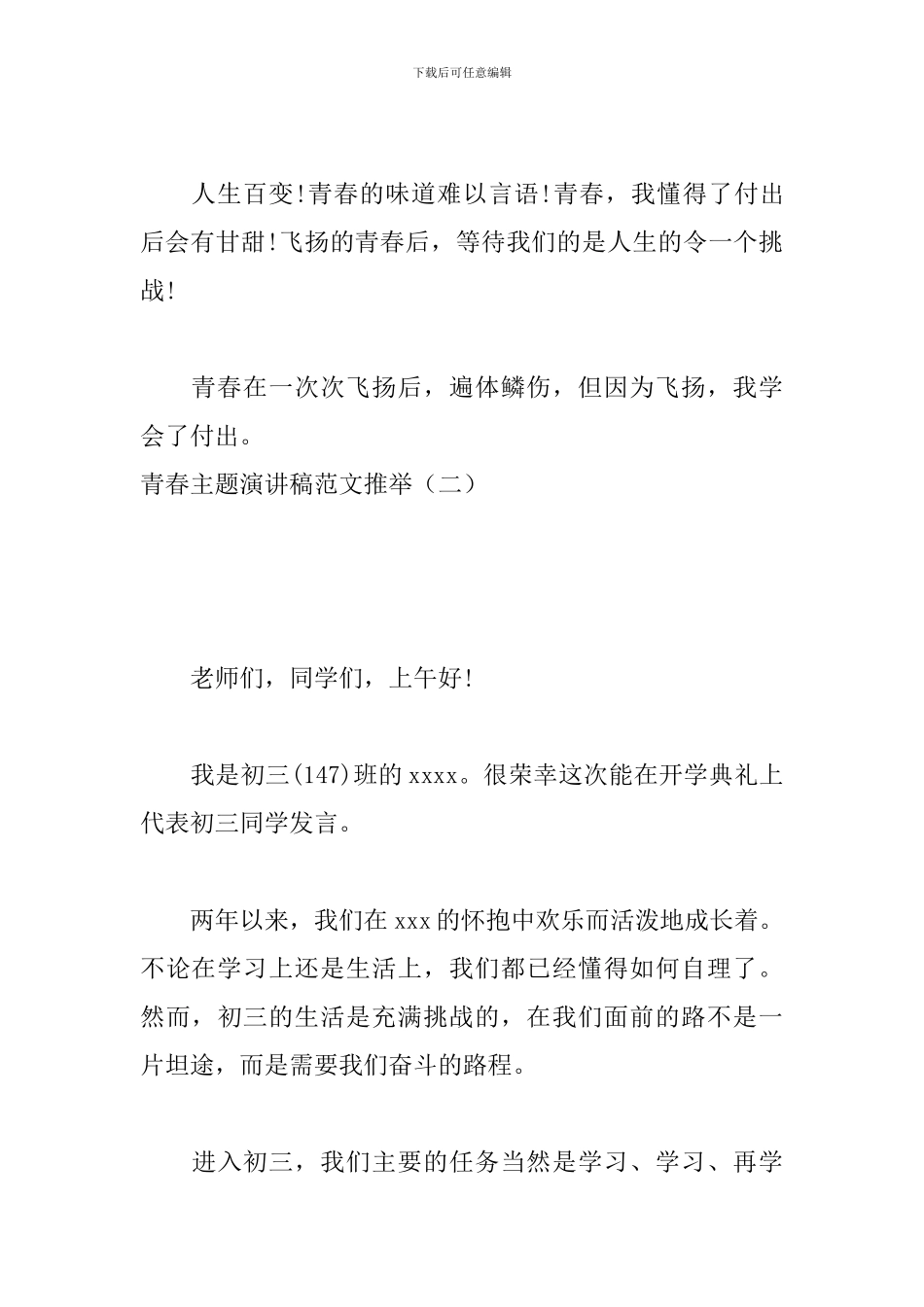 青春主题演讲稿范文推荐_第3页