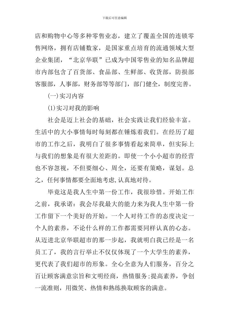 超市实习报告_第2页